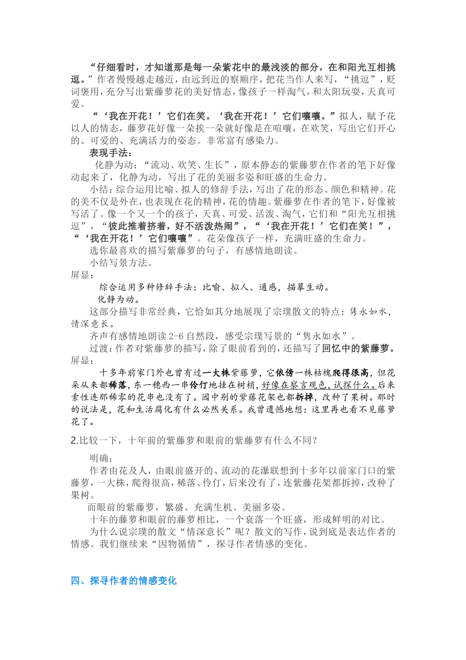 紫藤萝瀑布教学设计_第3页