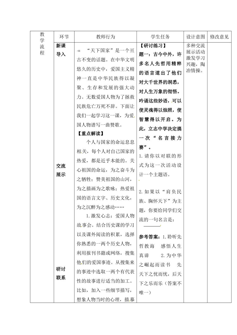 综合性学习  天下国家 2_第2页