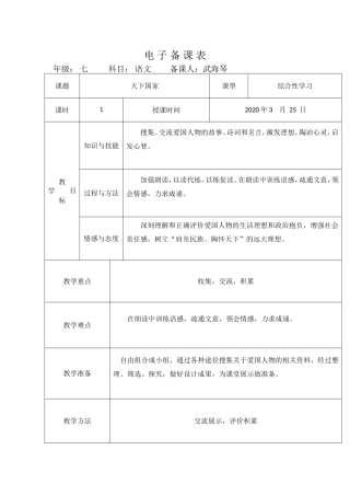 综合性学习  天下国家 2