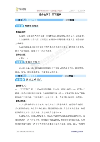 综合性学习 天下国家》教案
