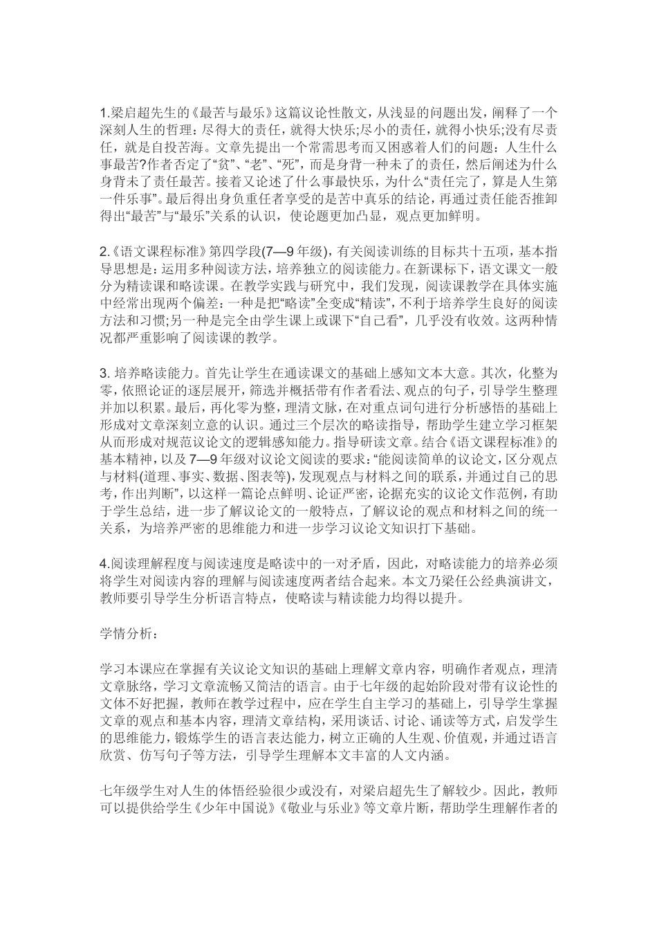 最苦与最乐  教学设计_第1页