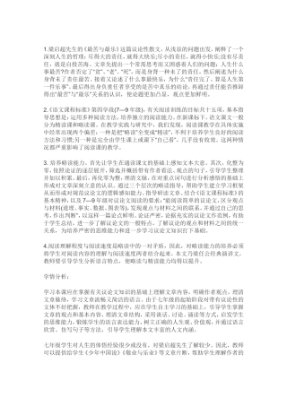 最苦与最乐  教学设计