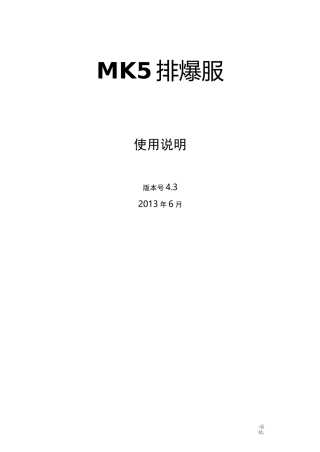 mk5排爆服说明书