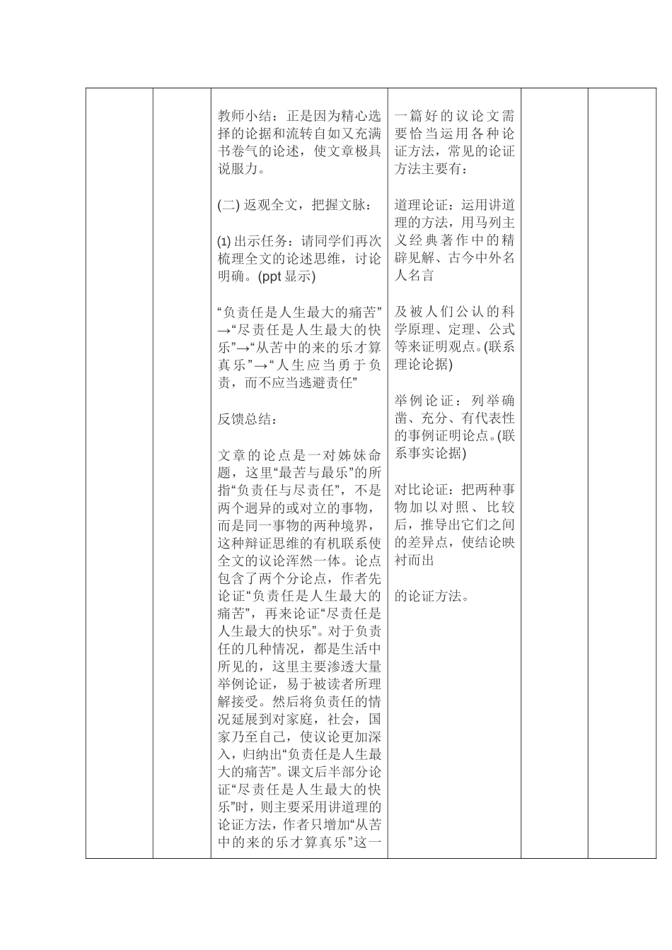 最苦与最乐 第二课时 2_第3页