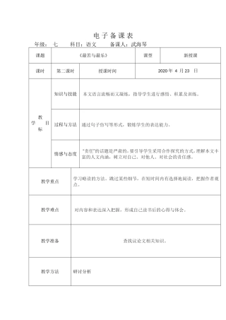 最苦与最乐 第二课时 2
