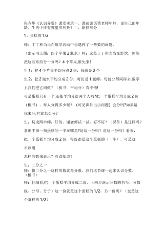 张齐华认识分数实录