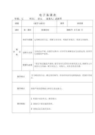 最苦与最乐 第一课时 2