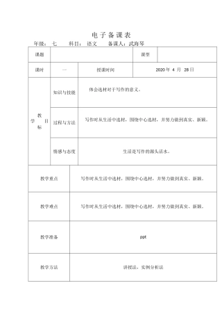 作文  怎样选材2