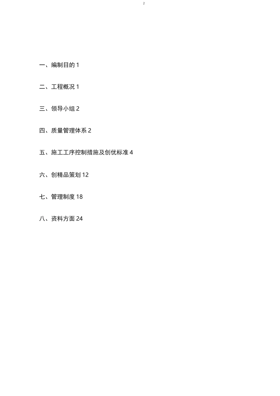 建筑工程创优方案_第2页