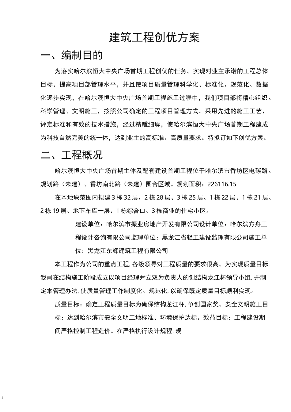 建筑工程创优方案_第3页