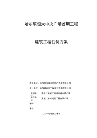 建筑工程创优方案