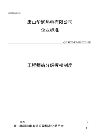 工程师站分级授权管理制度