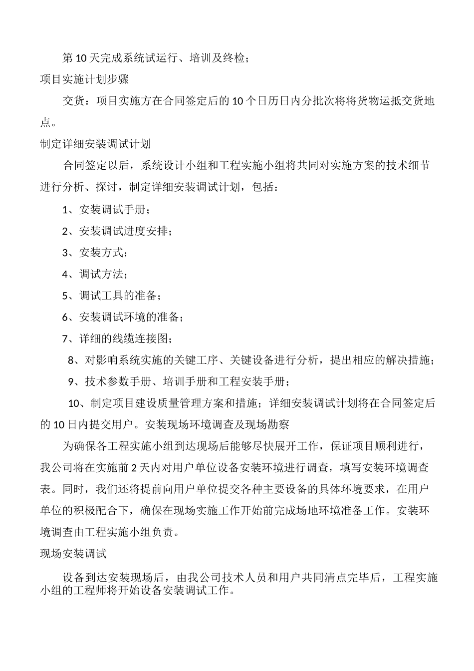 供货 安装及调试方案_第2页