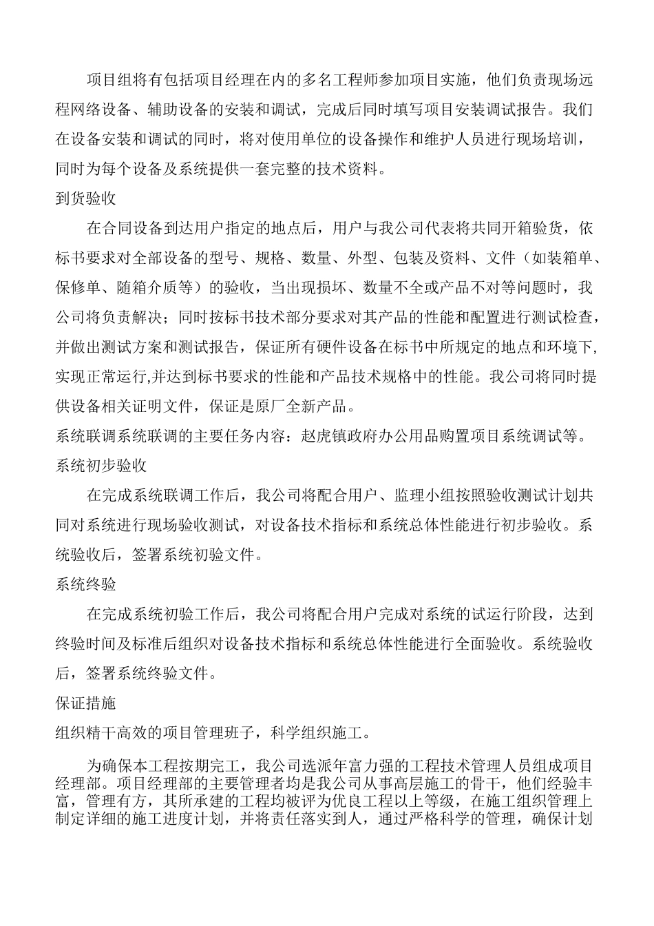 供货 安装及调试方案_第3页