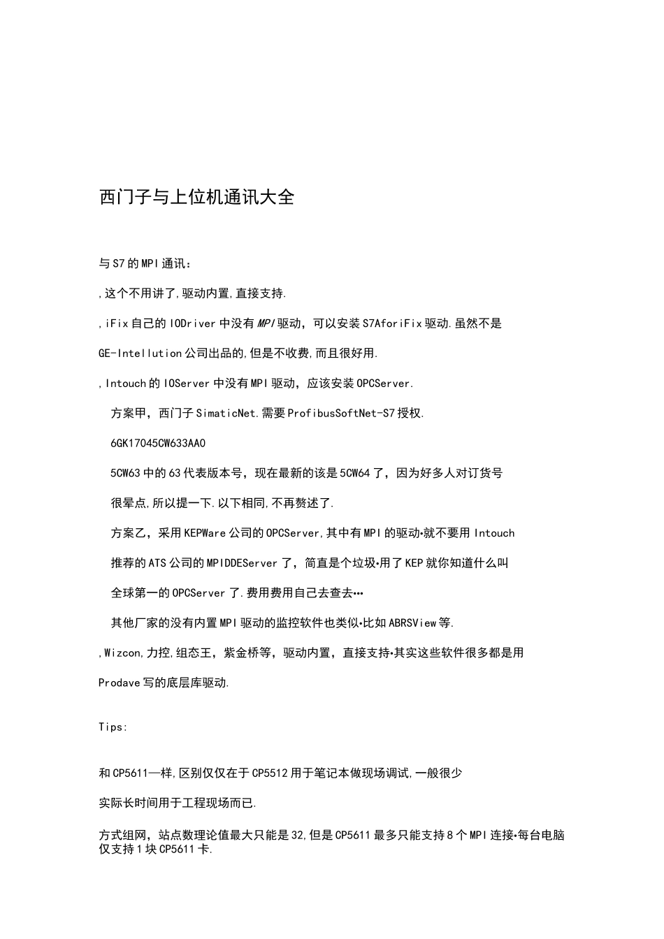 西门子通讯大全_第2页