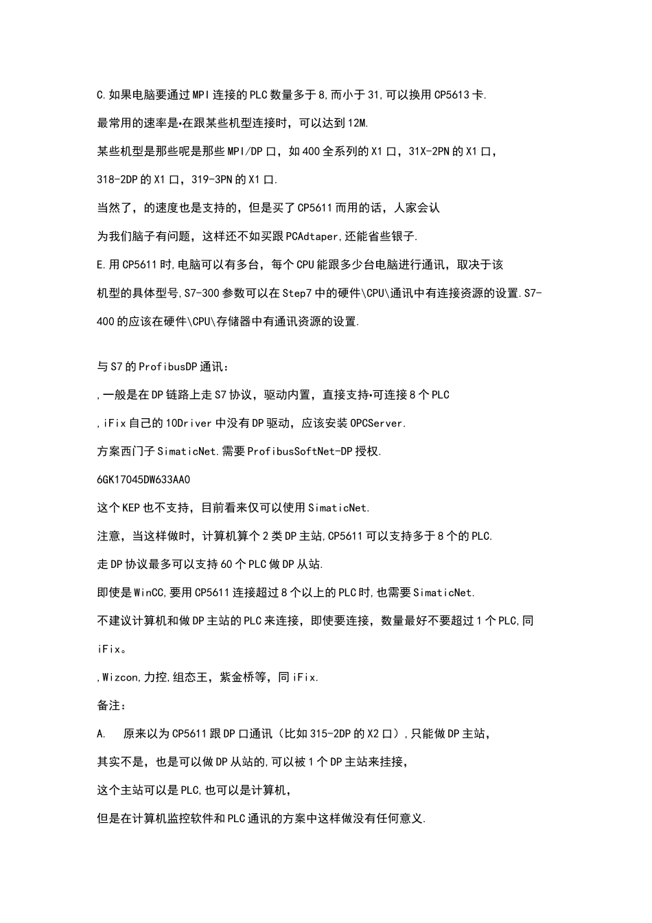 西门子通讯大全_第3页