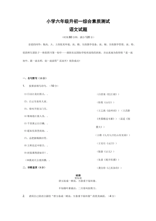 小升初六升七语文试题(含答案) 语文s版