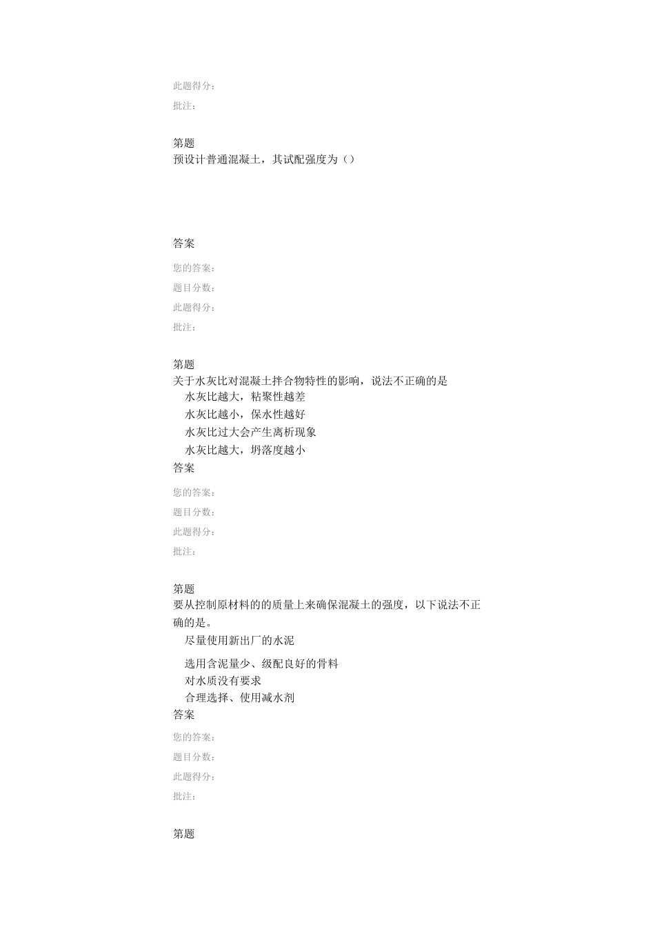 普通混凝土配合比设计、试配与确定_第2页