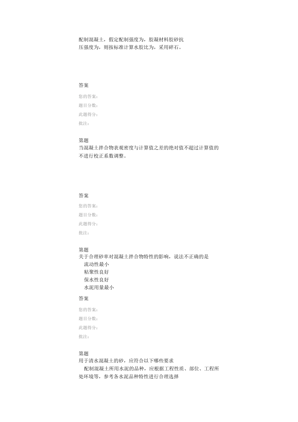 普通混凝土配合比设计、试配与确定_第3页