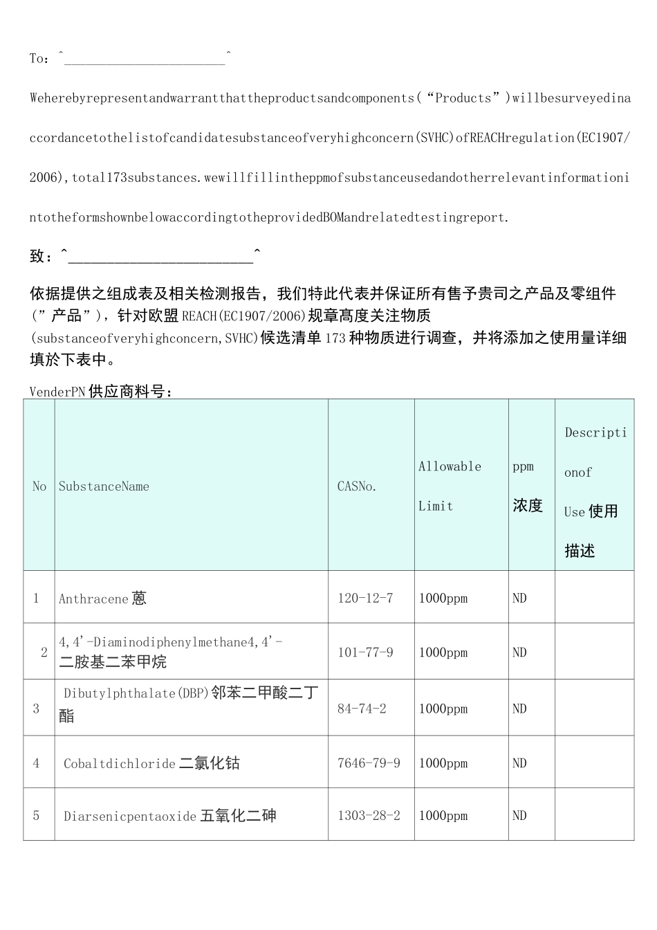 REACH 173项符合性声明-中英文版_第1页