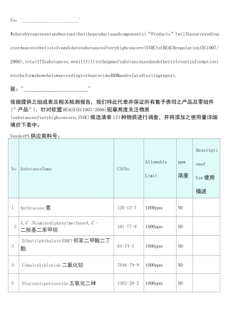 REACH 173项符合性声明-中英文版