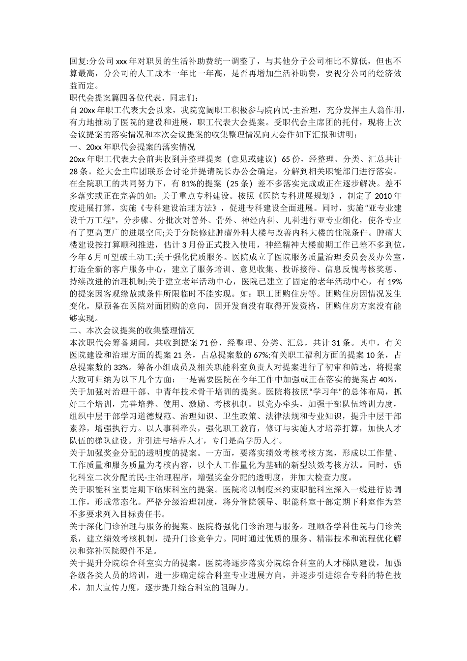 职代会提案8篇_第2页