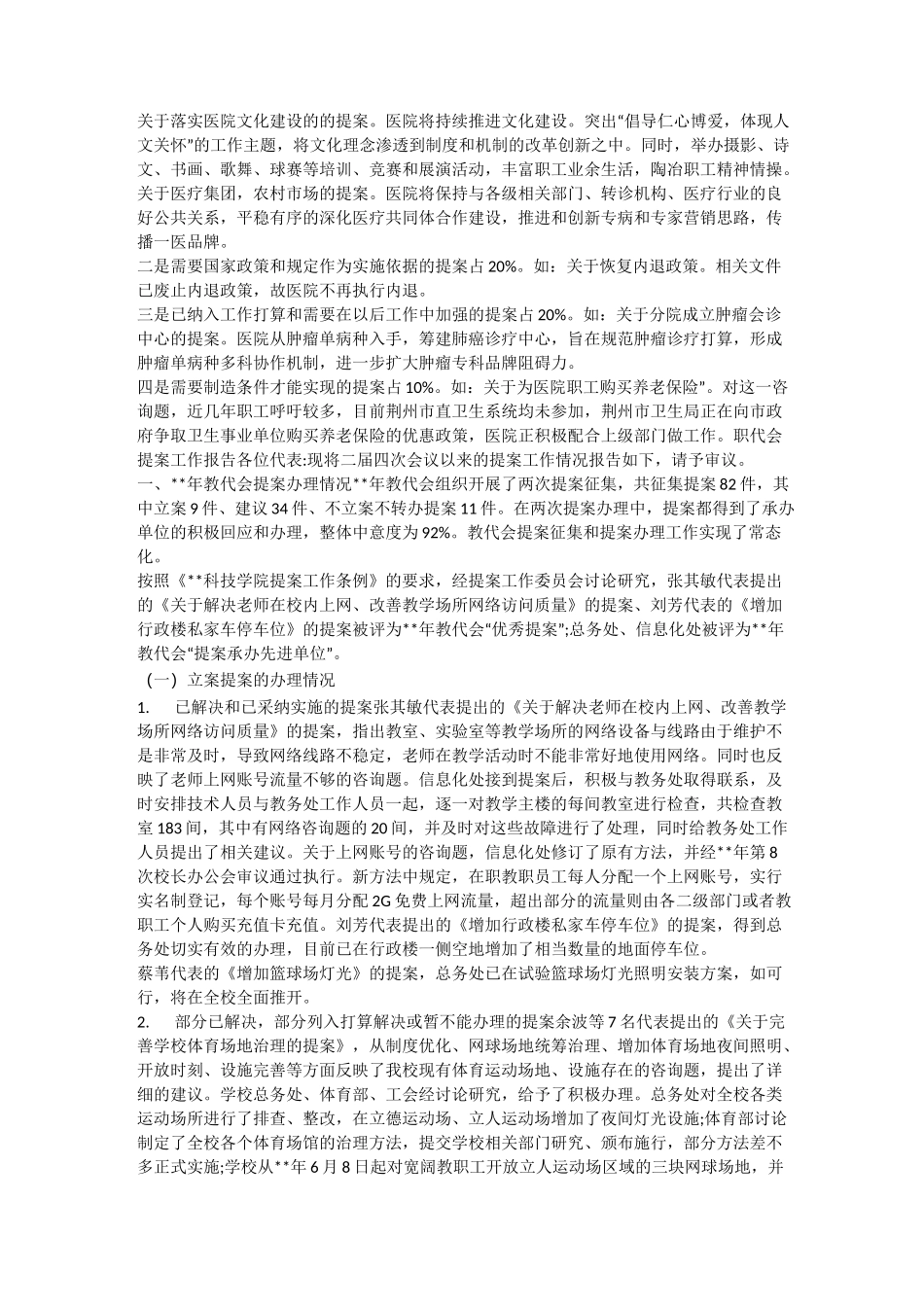 职代会提案8篇_第3页