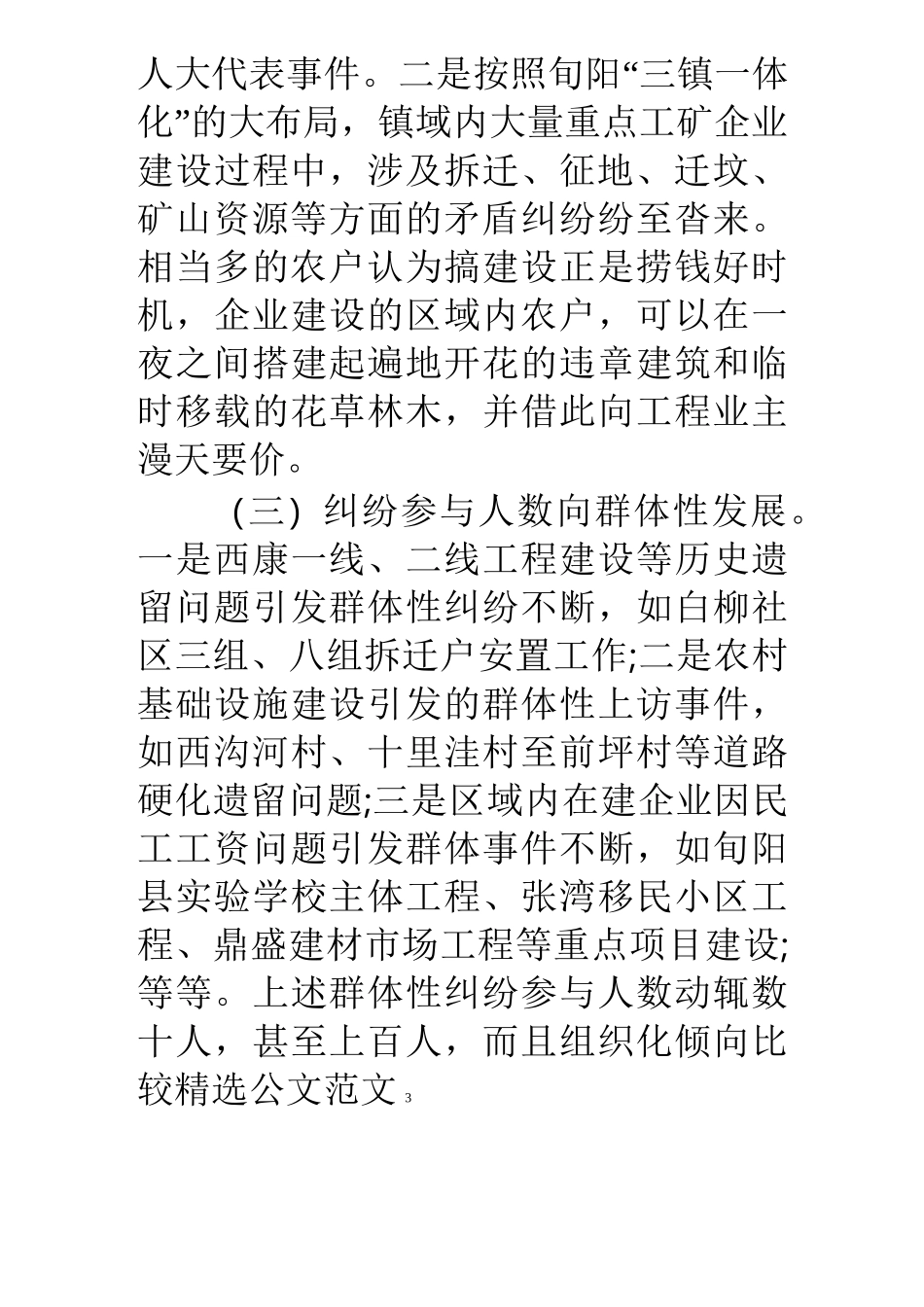基层人民调解工作调研报告_第3页