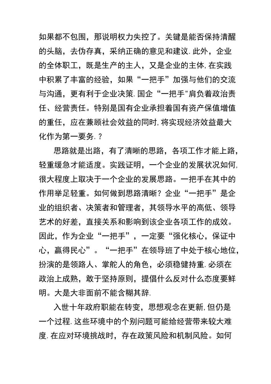 如何当好企业一把手_第3页