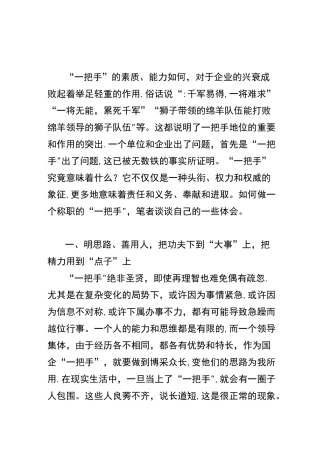 如何当好企业一把手