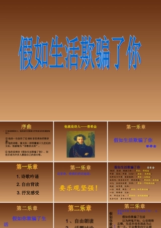 《假如生活欺骗了你》ppt