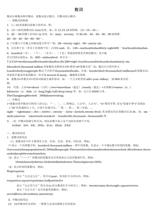 数词的用法以与练习题