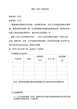 模板(木材)购销合同模板