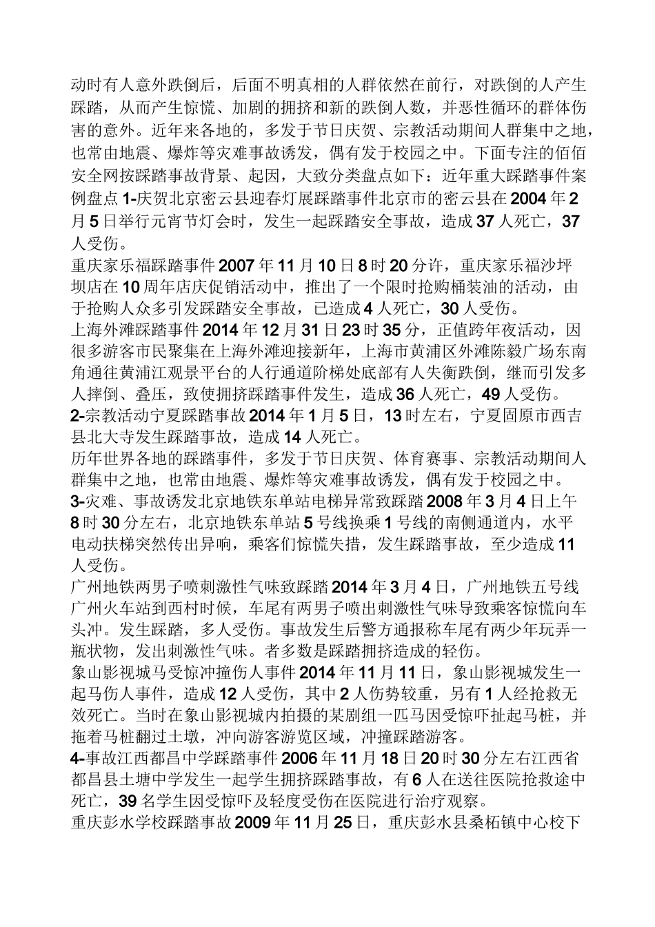 校园踩踏事故案例_第3页