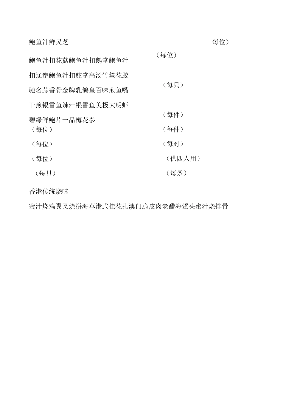 星级酒店菜谱_第1页