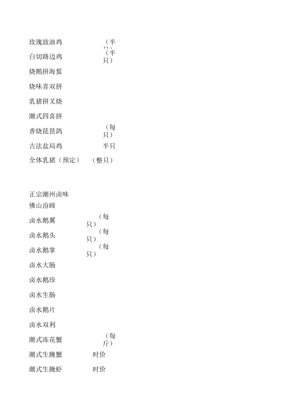 星级酒店菜谱_第2页