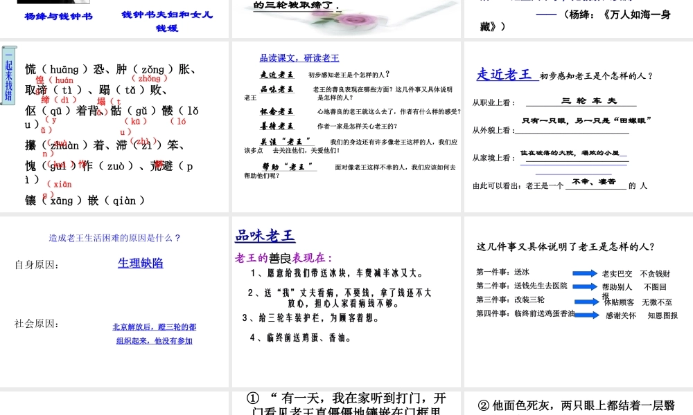 《老王》课件 (共58张PPT)