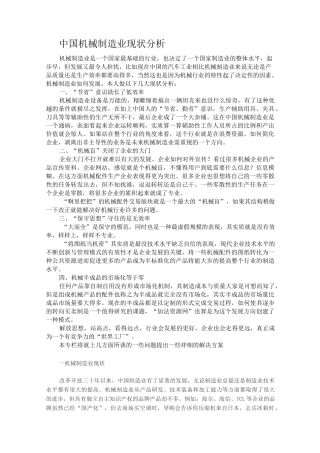 (机械制造行业)机械制造业发展现状