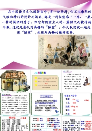 《陋室铭》 课件(共24张PPT)