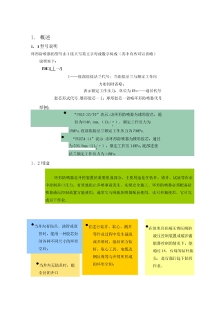 环形防喷器的说明书