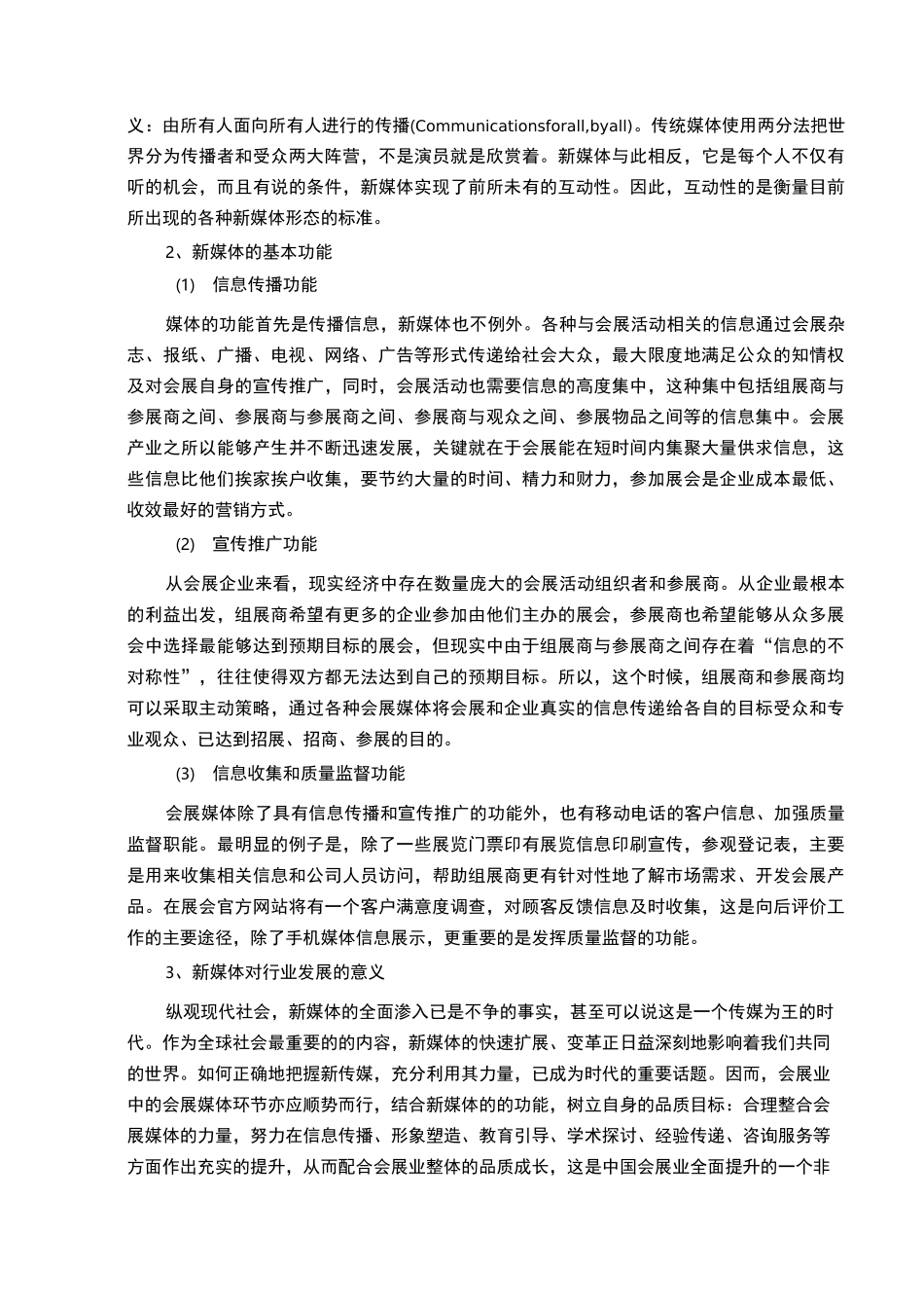 浅析新媒体在会展项目运营中的运用_第2页