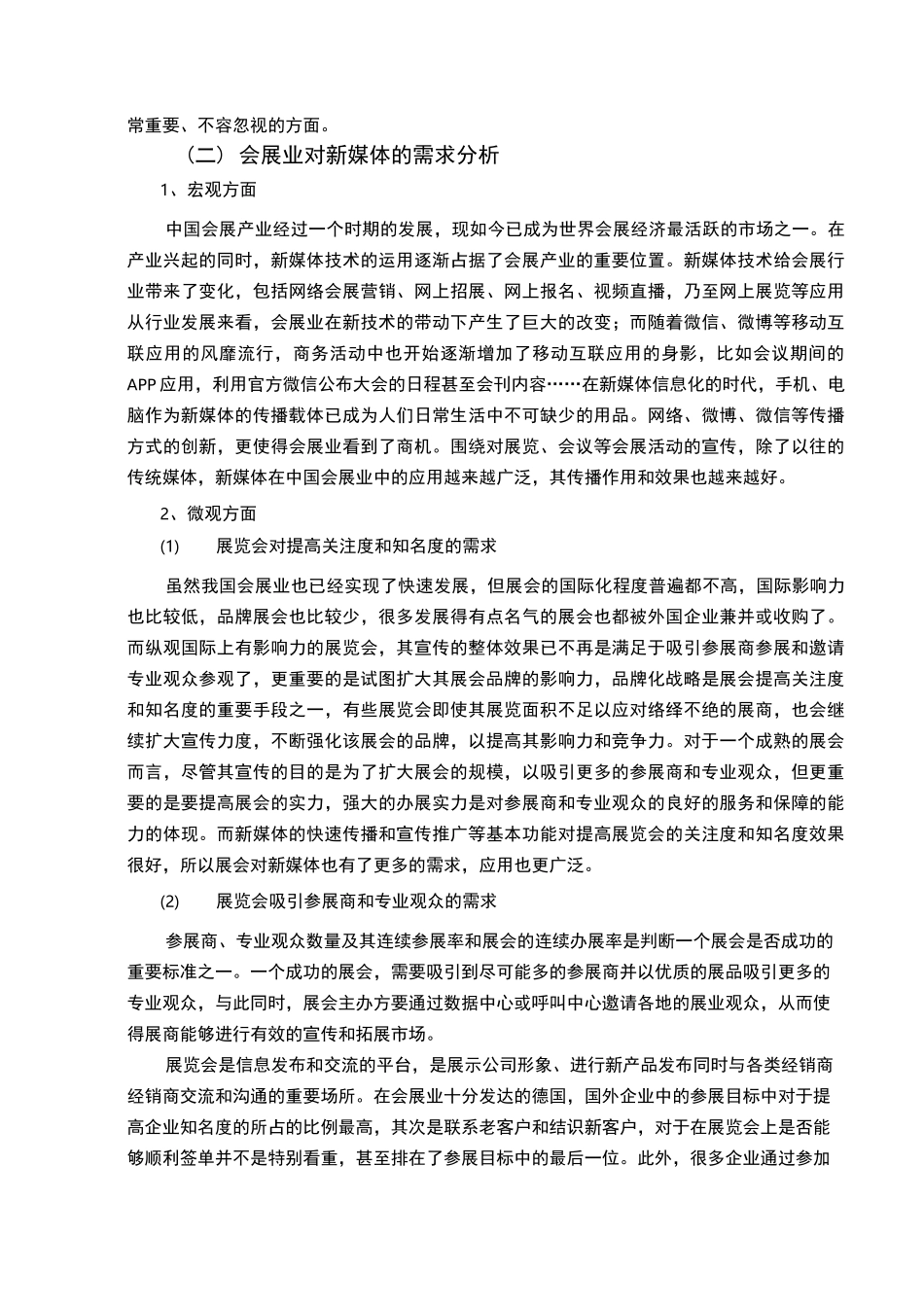 浅析新媒体在会展项目运营中的运用_第3页