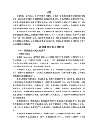 浅析新媒体在会展项目运营中的运用