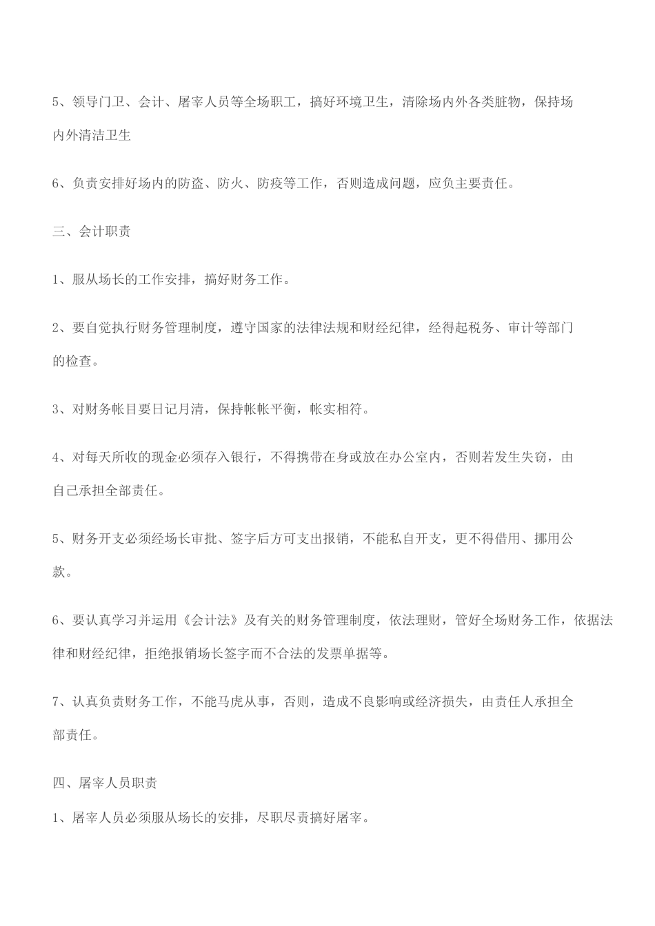 屠宰厂管理制度_第2页