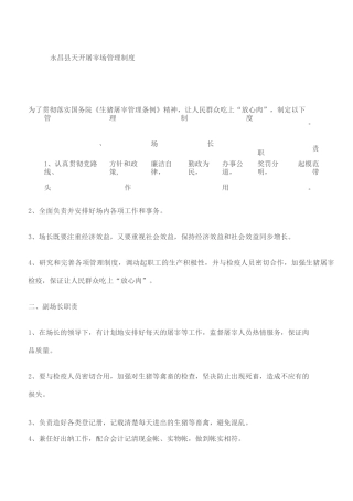 屠宰厂管理制度