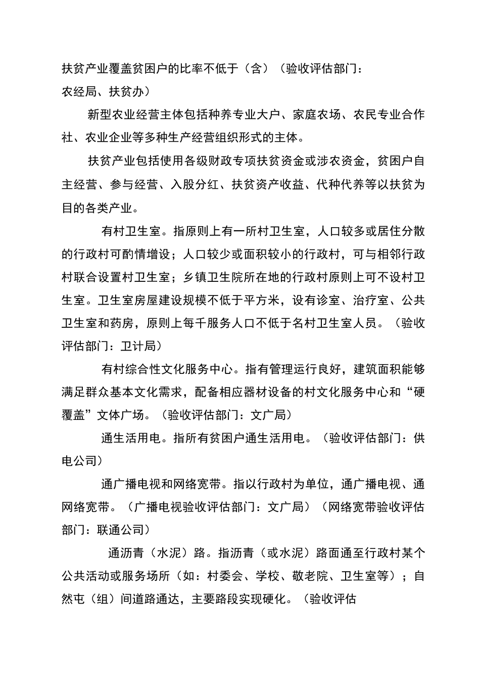 凤城贫困村退出工作实施方案_第3页