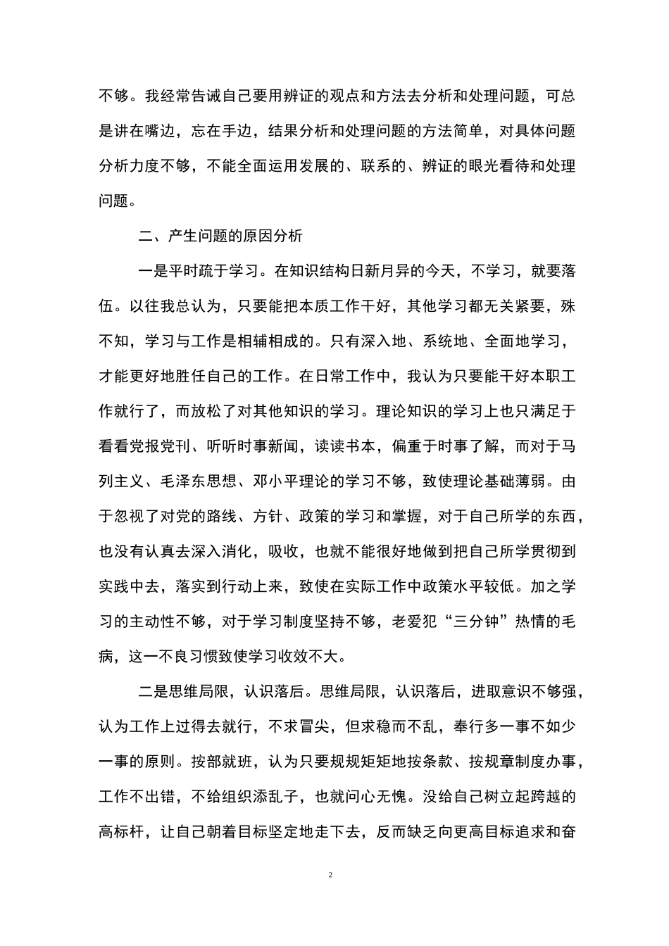 个人自查自纠报告_第2页