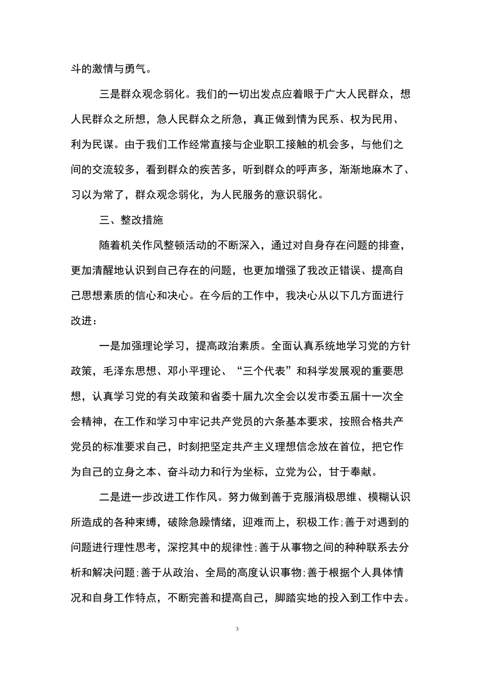 个人自查自纠报告_第3页