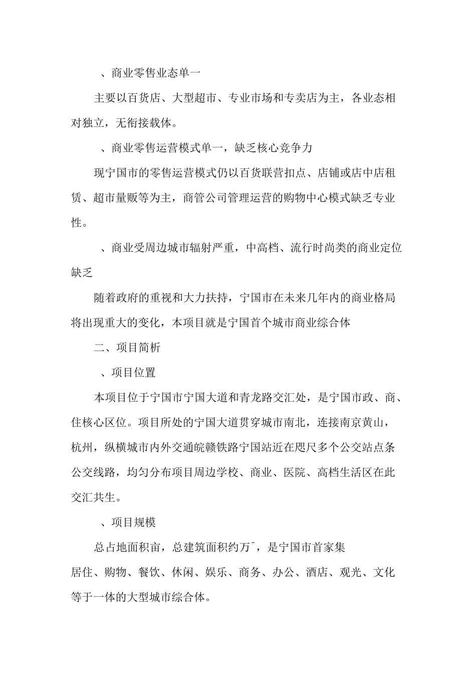 最新三四线城市项目操盘全思路与执行案例详解_第2页