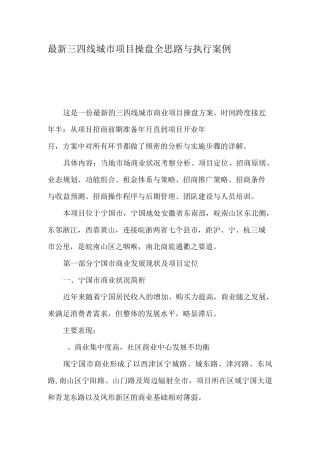 最新三四线城市项目操盘全思路与执行案例详解